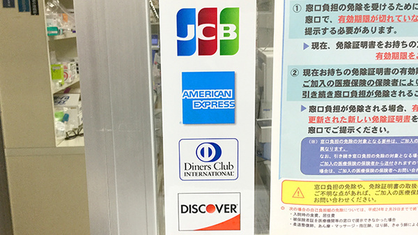 松村調剤薬局のクレジットカード対応