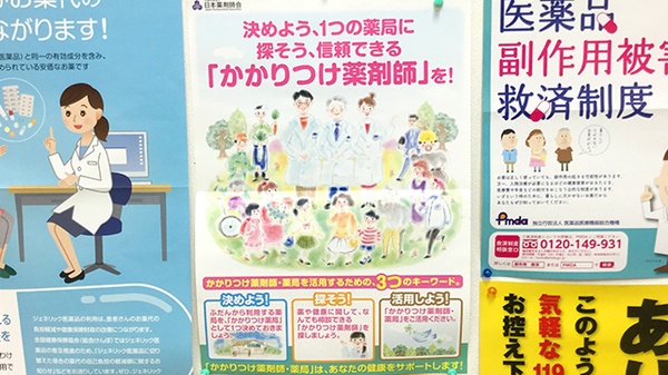 松村調剤薬局のかかりつけ薬局対応