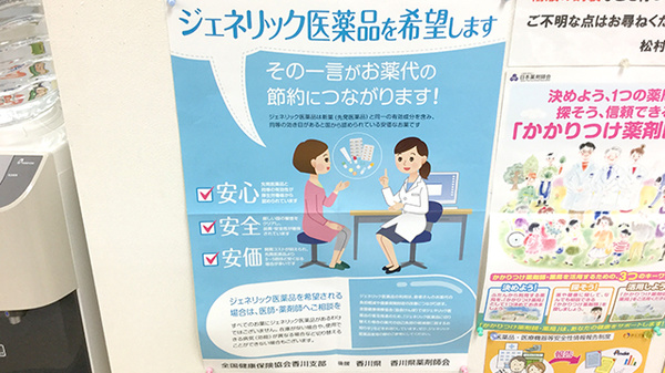 松村調剤薬局のジェネリック対応