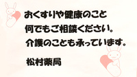 松村薬局の相談対応