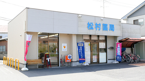 松村薬局の外観