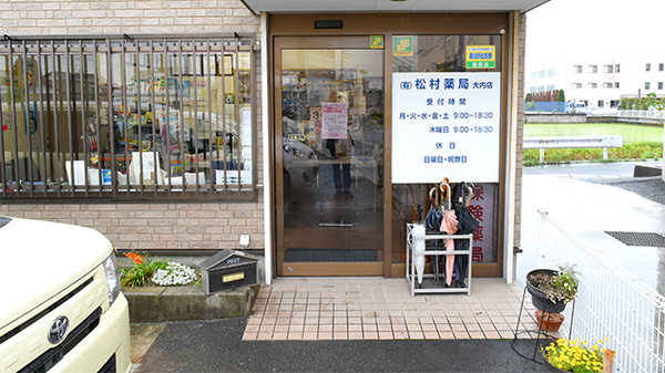 松村薬局　大内店の入口