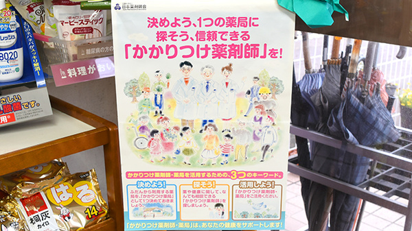 松村薬局　大内店のかかりつけ薬局対応