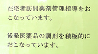 松村薬局　大内店の在宅対応