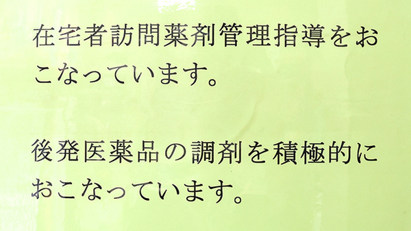 松村薬局　大内店の在宅対応
