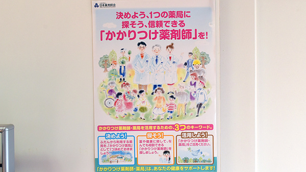 松村薬局　しど調剤薬局のかかりつけ薬局対応