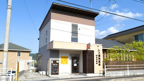 松村薬局　しど調剤薬局の外観
