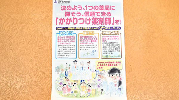 松村薬局　津田店のかかりつけ薬局対応