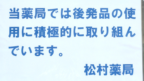松村薬局　グリーンヒル店のジェネリック対応