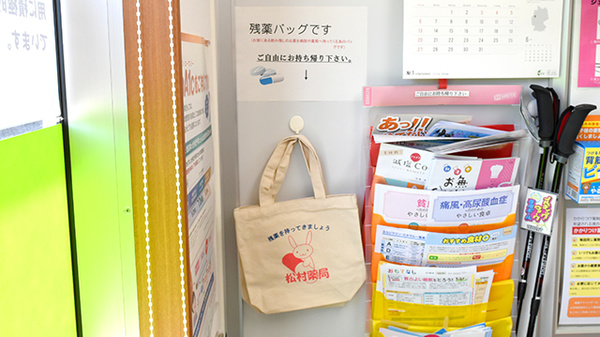 松村薬局　グリーンヒル店の残薬回収サービス