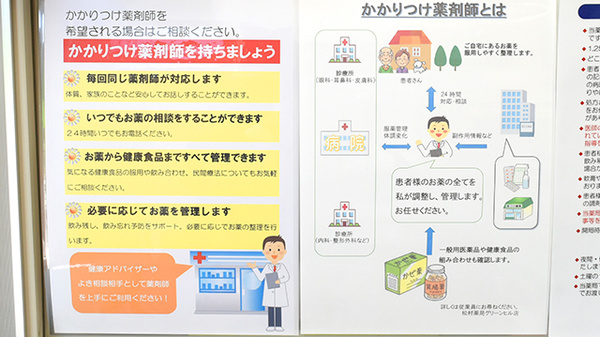 松村薬局　グリーンヒル店のかかりつけ薬局対応