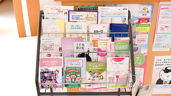 ふれあい薬局・コープもりやま前の冊子