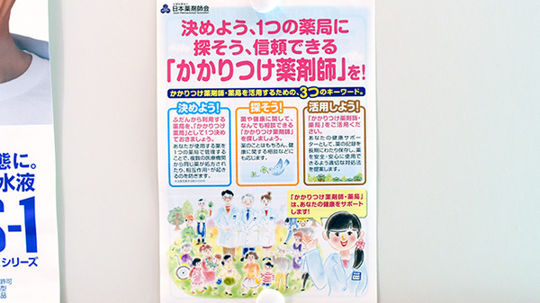 ふれあい薬局・コープもりやま前のかかりつけ薬局対応