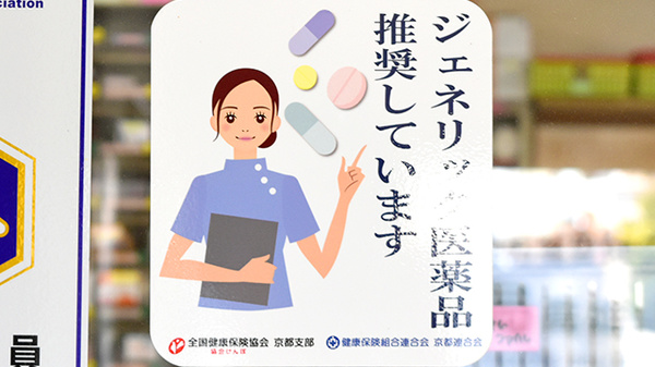 いずみ薬局高雄支店のジェネリック対応