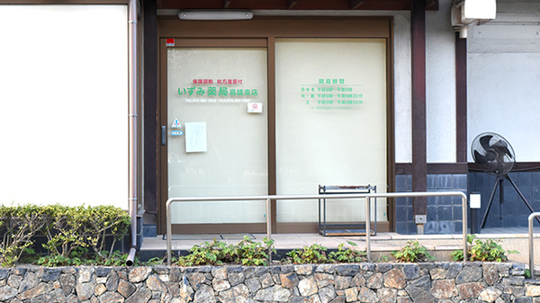 いずみ薬局高雄支店の入口