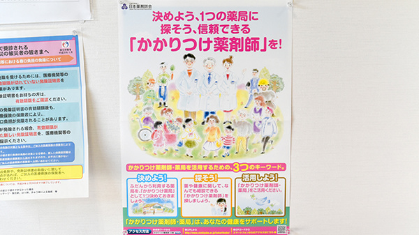 いずみ薬局醍醐支店のかかりつけ薬局対応