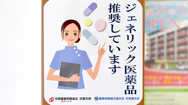 いずみ薬局醍醐支店のジェネリック対応