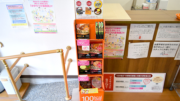 いずみ薬局醍醐支店の健康食品
