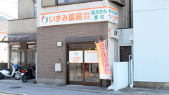 いずみ薬局醍醐支店の外観