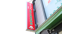 あゆみ調剤薬局の看板
