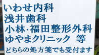 あゆみ調剤薬局の主な受付医療機関