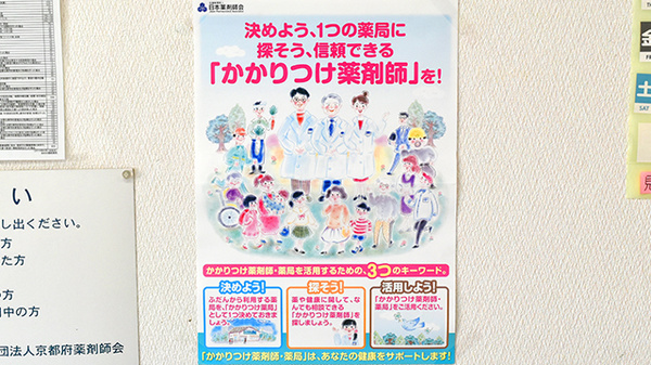 あゆみ調剤薬局のかかりつけ薬局対応
