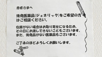 あゆみ調剤薬局のジェネリック対応