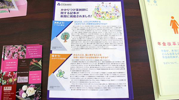 みなみ三番町調剤薬局のかかりつけ薬局対応