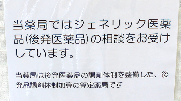 みなみ三番町調剤薬局のジェネリック対応