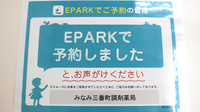 みなみ三番町調剤薬局のネット受付対応