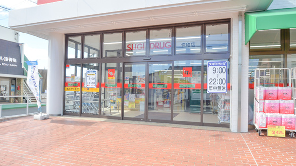 スギ薬局　名和店の入口