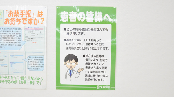 スギ薬局　名和店の在宅対応