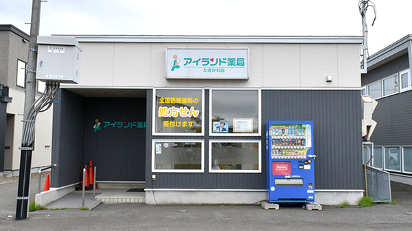 アイランド薬局たきかわ店