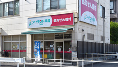アイランド薬局　上飯田店の外観