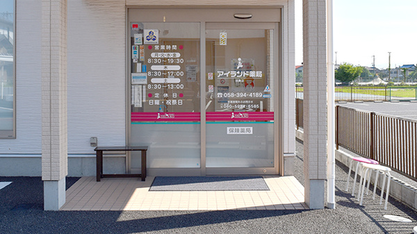 アイランド薬局　羽島店の入口