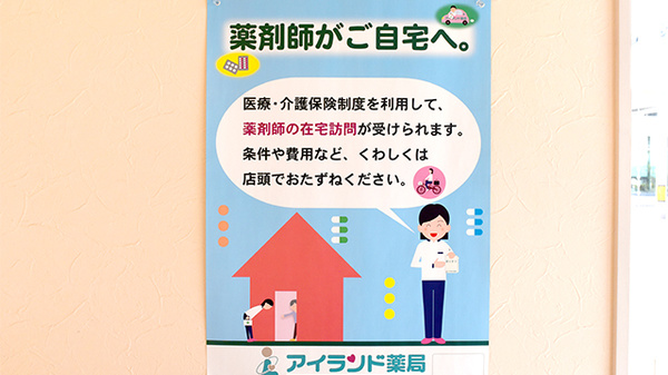 アイランド薬局　羽島店の在宅対応