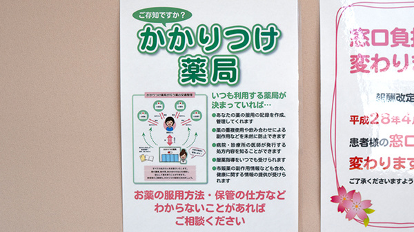 アイランド薬局　羽島店のかかりつけ薬局対応