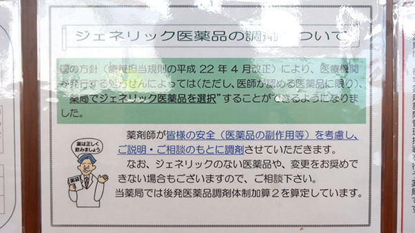 アイランド薬局　羽島店のジェネリック対応