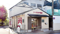 アイランド薬局　山科東野店の外観