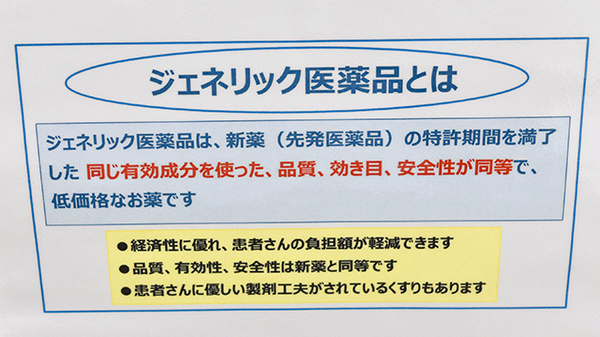 スギ薬局　平塚宮松町店のジェネリック対応