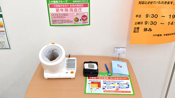スギ薬局　平塚宮松町店の血圧計