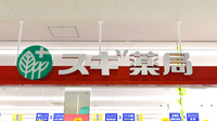 スギ薬局　平塚宮松町店の看板