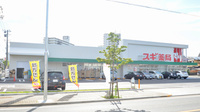 スギ薬局　名南店の外観