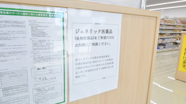 スギ薬局　名南店のジェネリック対応