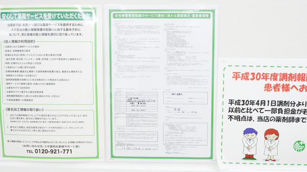 スギ薬局　柳ケ瀬中央店の在宅対応