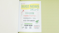 スギ薬局　柳ケ瀬中央店の冊子