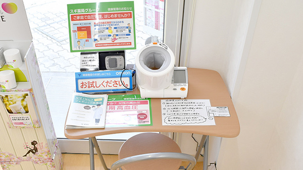 スギ薬局　相模が丘店の血圧計