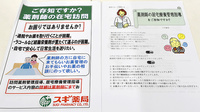 スギ薬局　相模が丘店の在宅対応