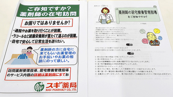 スギ薬局　相模が丘店の在宅対応