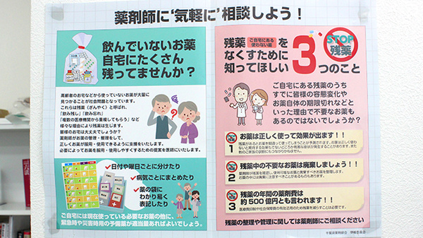 袖ケ浦かんのう薬局の残薬回収サービス